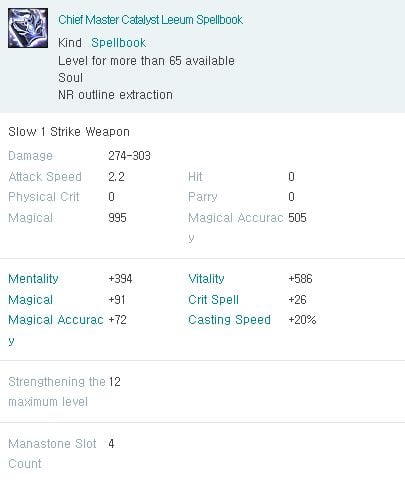 [Aion 4.0] 65 niveau master armes fabriquées Apr 9Aion Online 4-0_crafted_master_weapons_spellbook_mythic_noncrit