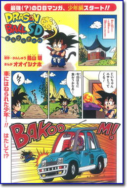 Dragon Ball "Ore Ga Yaranakya Dare Ga Yaru"- El Dinero siempre tiene la razon - Página 9 Dbsd_monthly_preview_page