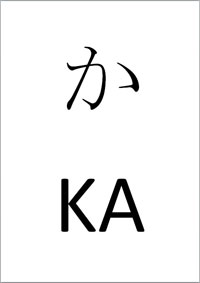 Outils pour apprendre les Kana Th06_KA