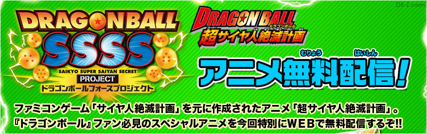 "Dragon Ball SSSS : Saikyo Super Saiyan Secret" PROJECT Dragon_ball_ssss