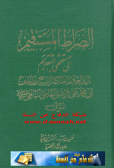 الموسوعة الوثائقية للدين الشيعى من كتبهم  1-33-1