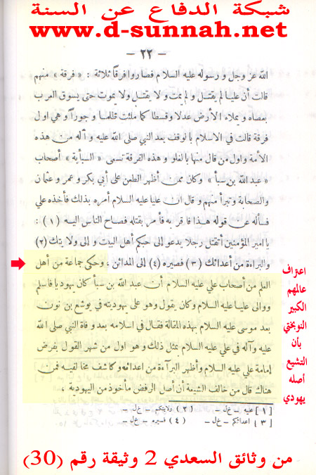 النوبختي يشهد بأن التشيع اصله يهودي { وثيقة } 1-41-2