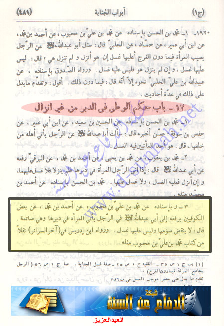 دين الشيعة بالوثائق والصور  1-9-1