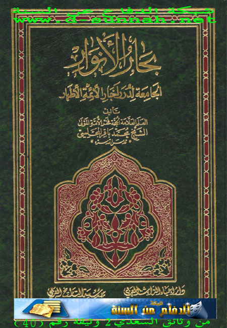 دين الشيعة بالوثائق والصور  111111111111111111