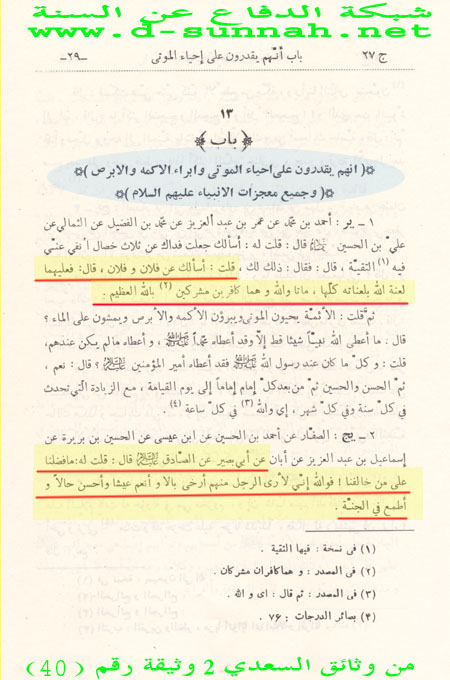 دين الشيعة بالوثائق والصور  222222222222