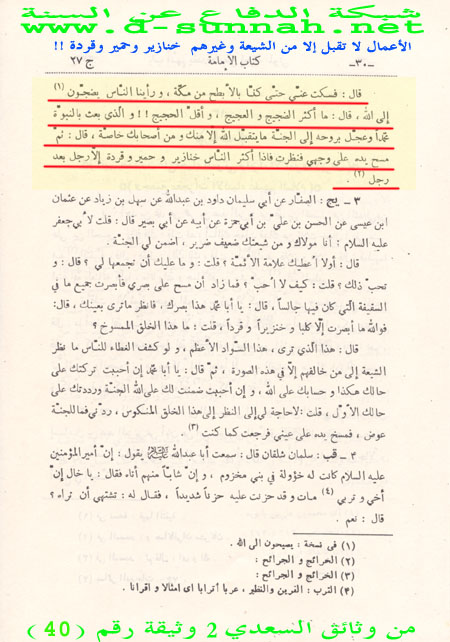 دين الشيعة بالوثائق والصور  3333333333333333