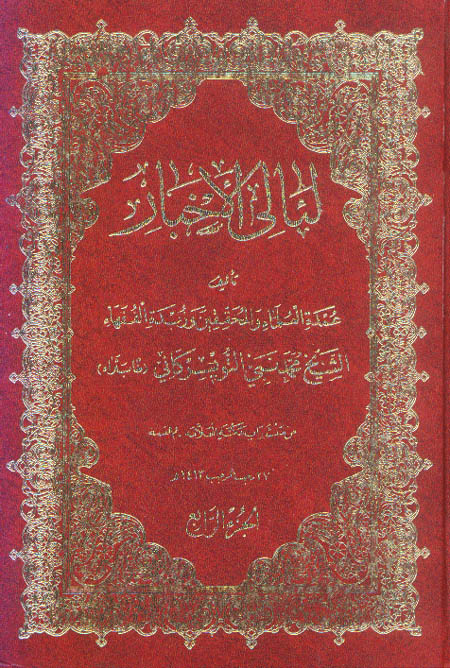 الموسوعة الوثائقية للدين الشيعى من كتبهم  A181