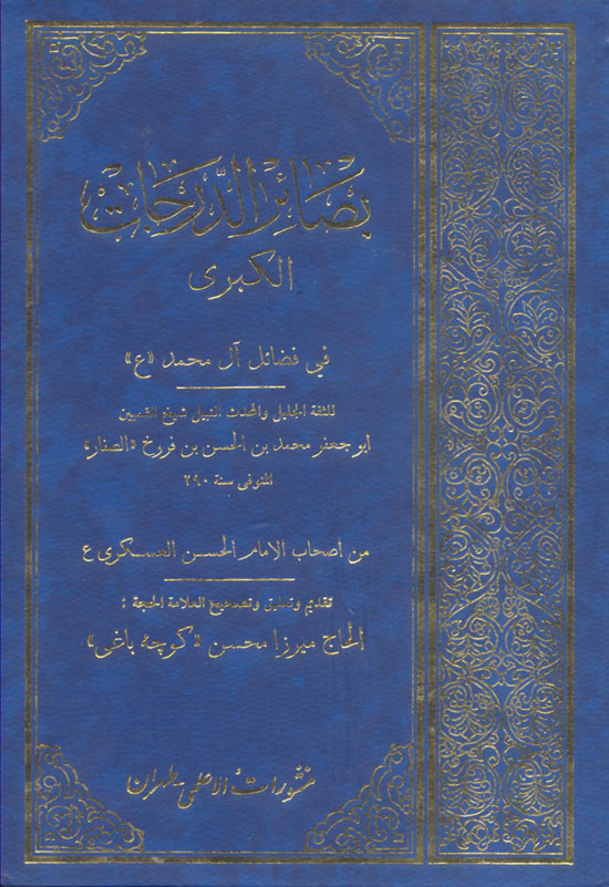 الموسوعة الوثائقية للدين الشيعى من كتبهم  Goloo-16