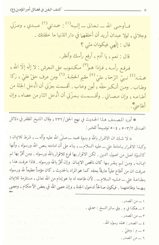 دين الشيعة بالوثائق والصور  Goloo-19