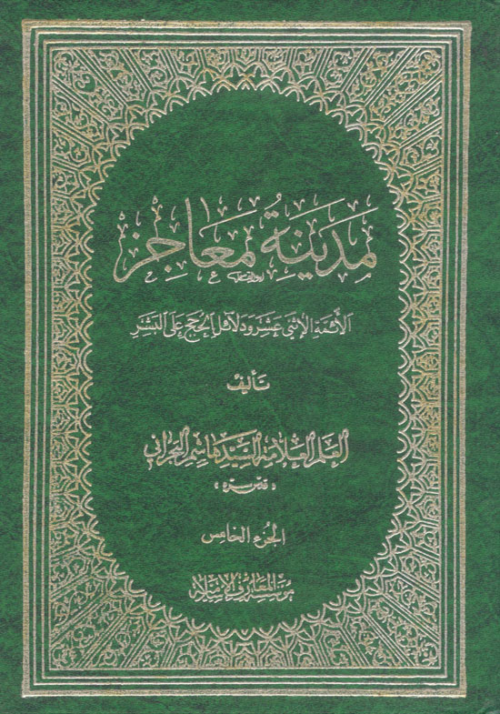 الموسوعة الوثائقية للدين الشيعى من كتبهم  Goloo-9