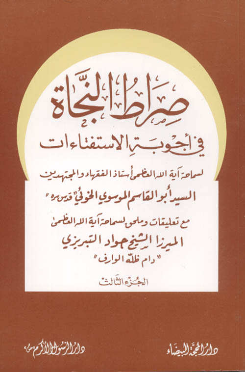 الموسوعة الوثائقية للدين الشيعى من كتبهم  Khoi1