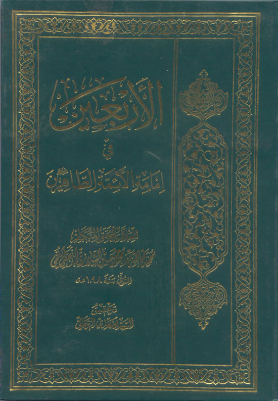 الموسوعة الوثائقية للدين الشيعى من كتبهم  Omahat-11