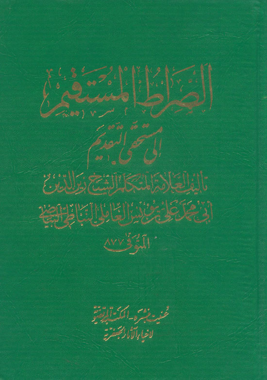 الموسوعة الوثائقية للدين الشيعى من كتبهم  Omahat-5