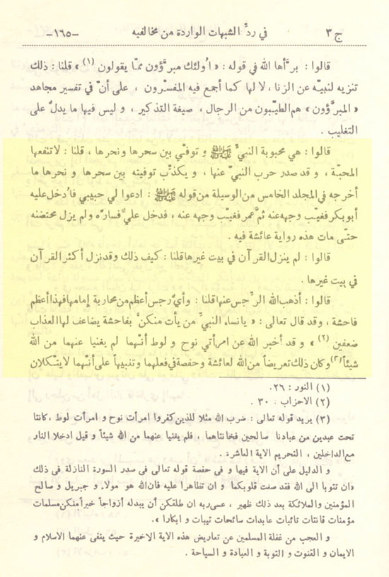 الموسوعة الوثائقية للدين الشيعى من كتبهم  Omahat-6