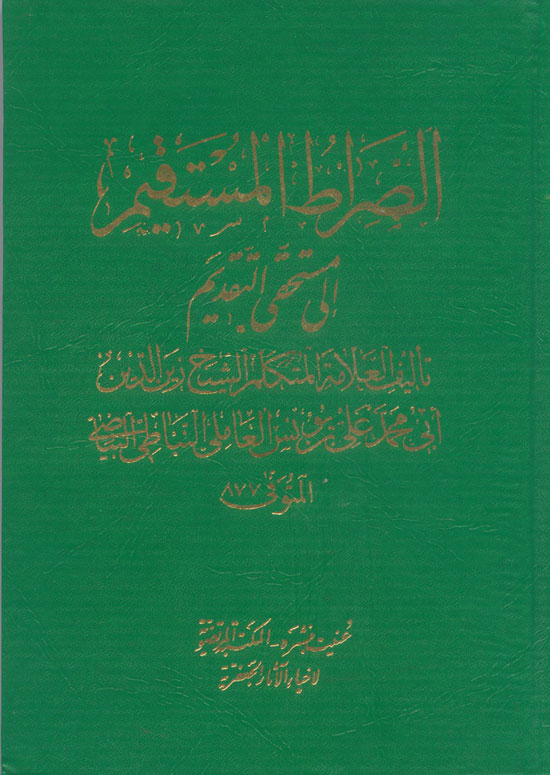 الموسوعة الوثائقية للدين الشيعى من كتبهم  Omahat-7