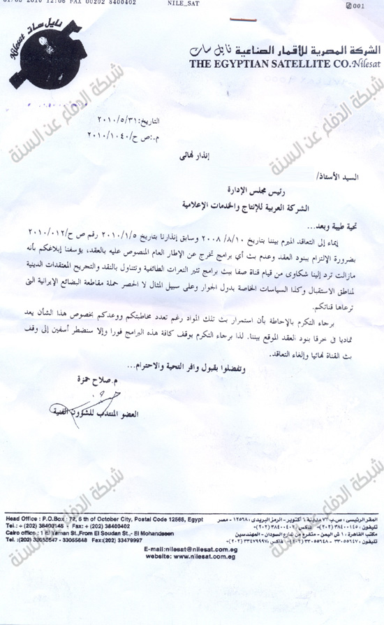 صورة من تهديد إدارة النيل سات لقناة صفا الفضائية Safa-enthar22