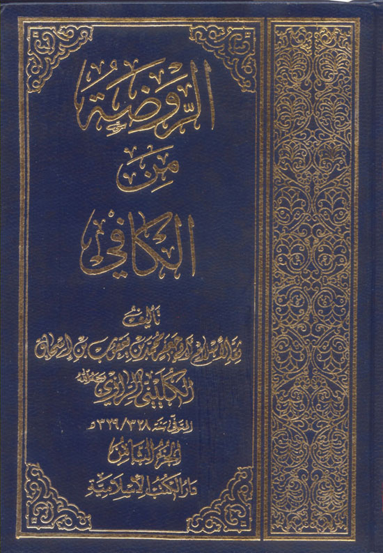 الموسوعة الوثائقية للدين الشيعى من كتبهم  Sahaba-1