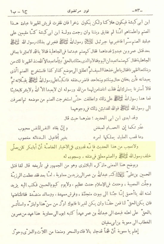 الموسوعة الوثائقية للدين الشيعى من كتبهم  Sahaba-12