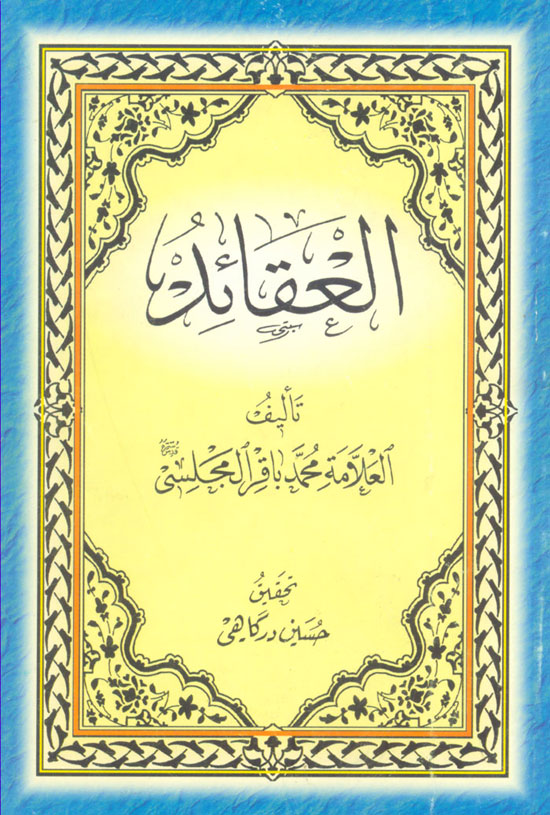 الموسوعة الوثائقية للدين الشيعى من كتبهم  Sahaba-3