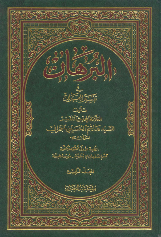 الموسوعة الوثائقية للدين الشيعى من كتبهم  Sahaba-8