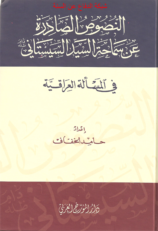 الموسوعة الوثائقية للدين الشيعى من كتبهم  Sastany_1