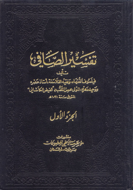 الموسوعة الوثائقية للدين الشيعى من كتبهم  Tahreef-11