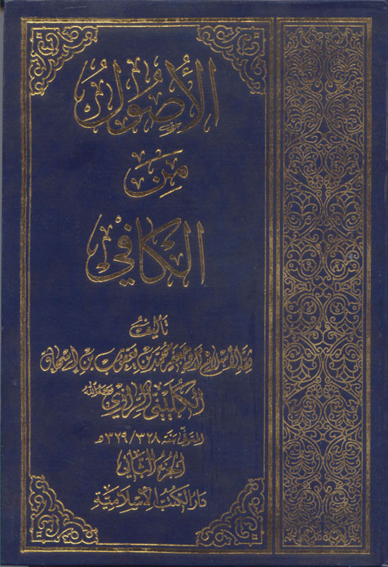 الموسوعة الوثائقية للدين الشيعى من كتبهم  Tahreef-16