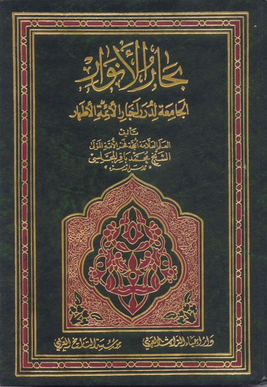 الموسوعة الوثائقية للدين الشيعى من كتبهم  Tahreef-23