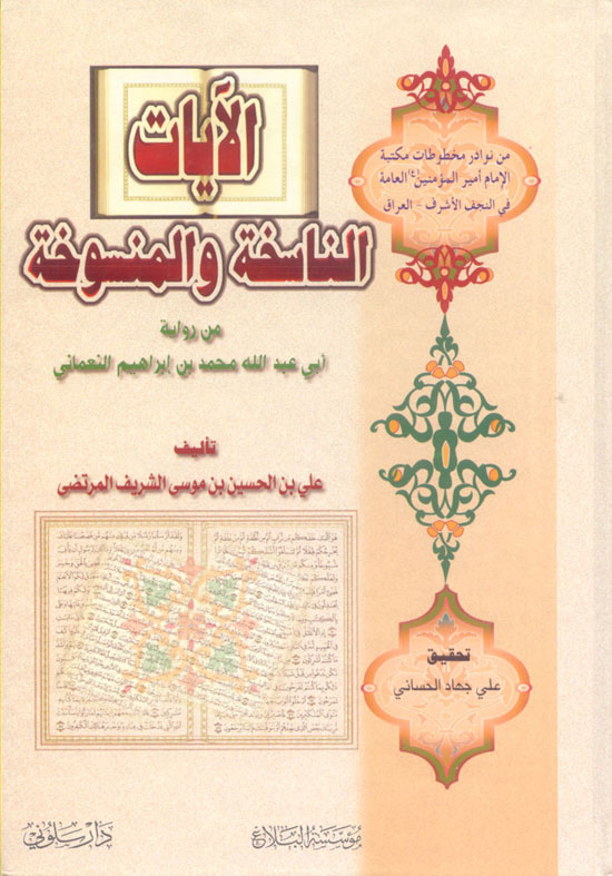 الموسوعة الوثائقية للدين الشيعى من كتبهم  Tahreef-6