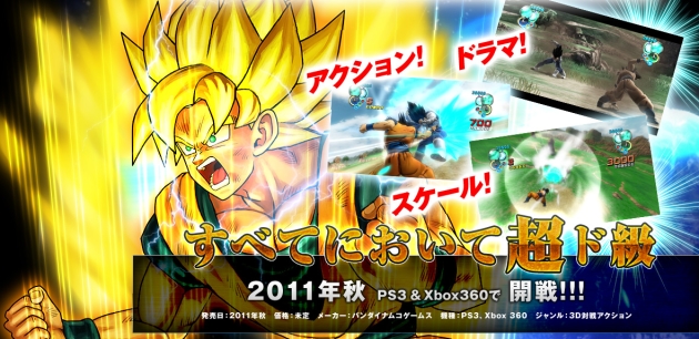 Dragon Ball Raging Blast 3 no saldrá este año   Dragon-Ball-Game-Project-2011-02