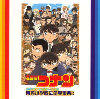 Detective Conan Character Song Collection - Teitan Shogakko Ni Zenin Shugo!! Charactersongcollection