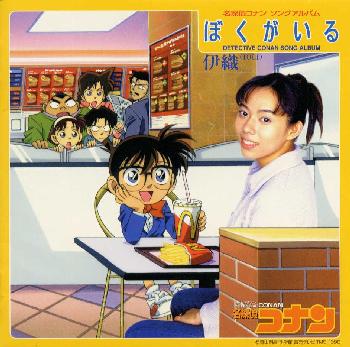 Boku Ga Iru ~ TV Anime Detective Conan Image Song Album Bokugairuiori