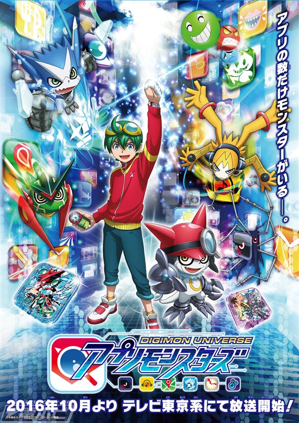 Digimon Universe : Appli Monsters Digimon_universe_appli_monsters_logo