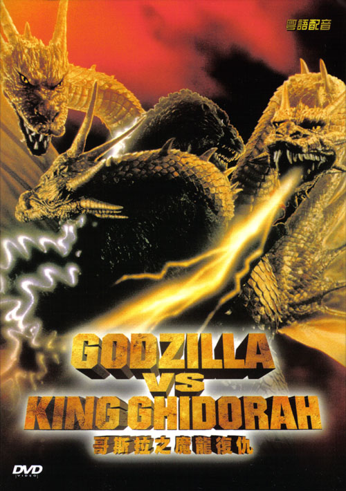 Adivina la pelicula - Pgina 4 G_vs_king_ghidorah_universe_front