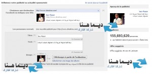 أسهل طريقة لإستخدام كوبون إعلان فيس بوك Facebook-add-300x146