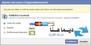 أسهل طريقة لإستخدام كوبون إعلان فيس بوك Facebook-payement--300x148