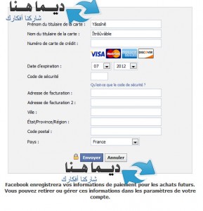 أسهل طريقة لإستخدام كوبون إعلان فيس بوك Information-facebook-credit-card-289x300