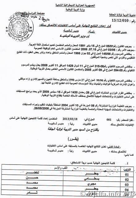  اعلان نتائج مسابقات التوظيف في مديرية التربية لولاية الجلفة مارس 2013 Conc-educ%20%2819%29