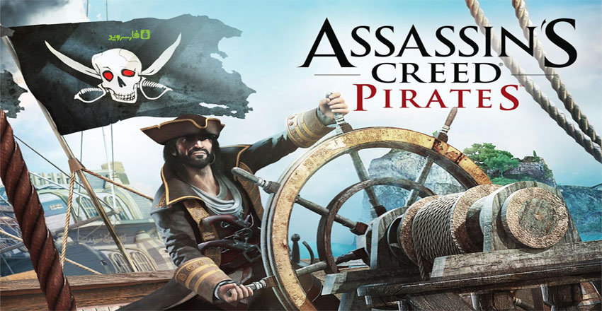 دانلود Assassin’s Creed Pirates 1.0.4 – بازی دزدان دریایی اندروید + دیتا! Assassins-Creed-Pirates