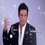 الفنانين  واغانيهم Ahmed-elshoki_277