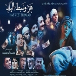 الفنانين  واغانيهم Film-haz.west.elbald_458