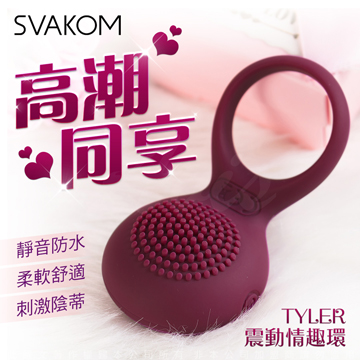 快感共震高潮同享【朵拉情趣用品】鎖精震動屌環 2017-0418-SVAKOM-tyler-01-360