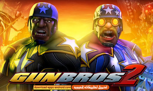 العاب الاكشن تنزيل لعبة الاكشن و اطلاق النار GUN BROS 2 حصريا على اجهزة اندرويد2014 GUN-BROS-2-0