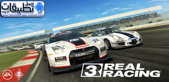 الجديد من سوقplay2014  العاب امريكية اسرائيلية خليجية للجوال2014تنزيل للعبة سباق السيارات الحقيقية Real Racing 3 سباق اون لاين مجانا للاندرويد Real-Racing-3-1
