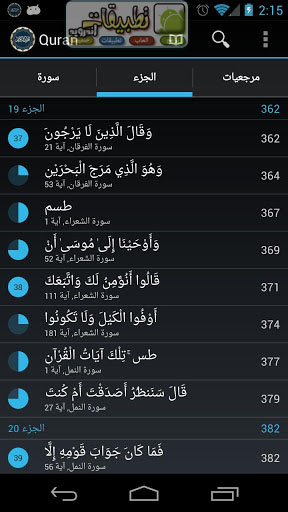 تحميل تطبيق القران الكريم Quran Android للاندرويد Android-quran2