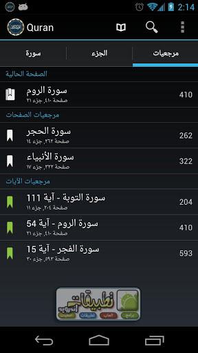 تحميل تطبيق القران الكريم Quran Android للاندرويد Android-quran3