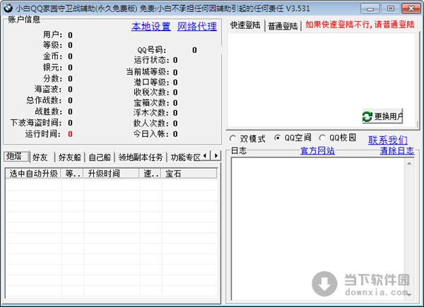 [06-09]最新绿色免费软件更新[傲雪整理] 20120525083626467