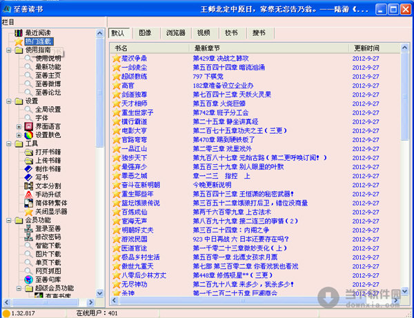 [10-18]最新绿色免费软件更新[傲雪整理] 20120927201559631