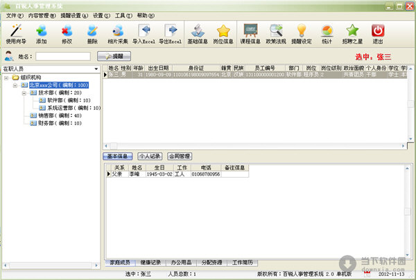 [11-15]最新绿色免费软件更新[傲雪整理]  20121113140807683