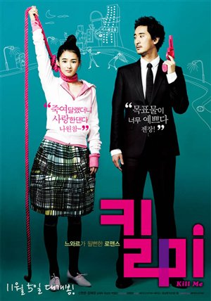 Kiss me, kill me 5182poster_image_3085_3_10